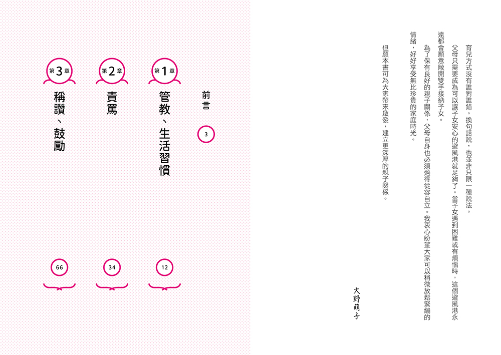親子關係，從改變說話方式開始 8種常見的教養難題、92個減少衝突的實用句型